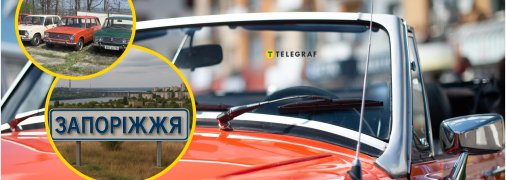 У Запоріжжі помітили незвичайні "Жигулі"