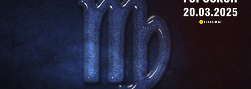 Гороскоп на сьогодні для всіх знаків Зодіаку — 20 березня 2025