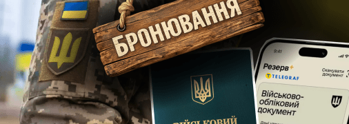Мобілізаційні процеси в Україні