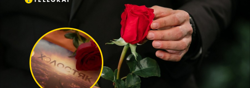 Почему шоу "Холостяк" нужно переименовать