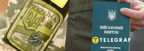 Мобілізація в Україні