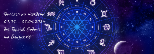 Астрологічний прогноз на тиждень з 1 по 7 квітня для Близнюків, Водоліїв та Терезів
