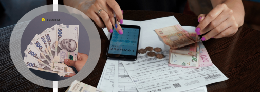 Комунальні послуги