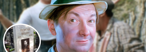 Георгій Віцин - зірка радянського кіно