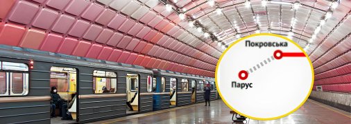 Метро в Днепре