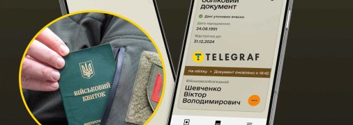 Військово-облікові документи в "Резерв+"