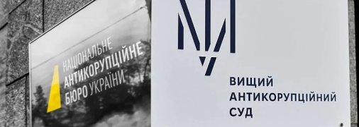 "Это испанский стыд!": экс-глава судебной администрации о нарушениях в деятельности ВАКС и НАБУ