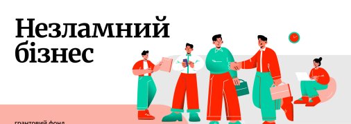 PIN-UP і Forbes Ukraine запускають грантову програму для бізнесів, що працюють поблизу фронту