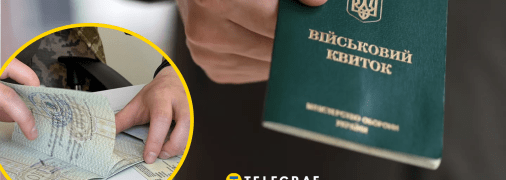 Військовий квиток