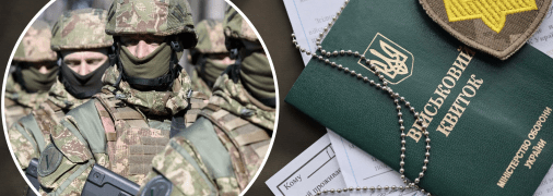 Військовий облік