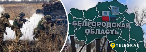 Белгородсткая область