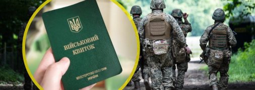 Мобілізація в Україні продовжується