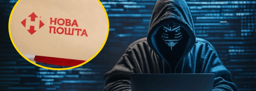 "Новая почта" предупреждает о новой схеме мошенничества