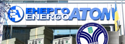 "Энергоатом"