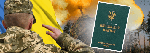 Мобілізація в Україні