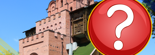 Золоті ворота в Києві, ілюстративне фото