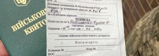 Повістка (ілюстративне фото)