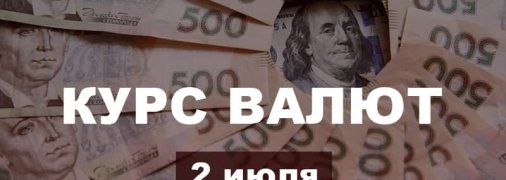 Доллар и евро растут, серьезно прибавляя день за днем: курс валют в Украине на 2 июля 