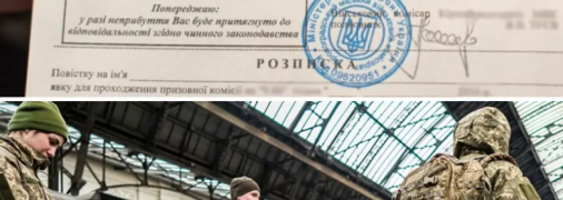 Мобілізація в Україні