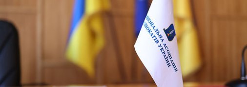 Комитет НААУ выступил с заявлением