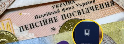 ПФУ зобов’яжуть допомагати знаходити дані про трудовий стаж