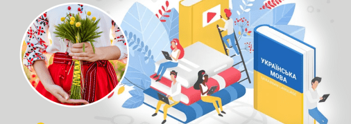 Украинский язык