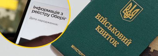 Военный билет