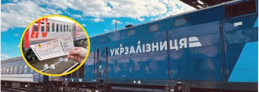 Покупка билетов на поезд в "Укрзализныце"