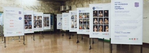 Агенти крові та Київське метро відкрили виставку портретів донорів