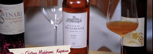 Как научиться выбирать грузинские вина