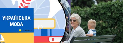 Бабуся з онуками