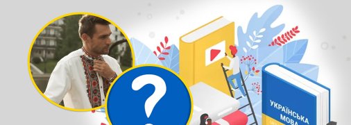 Мужчина в вышиванке, украинский язык