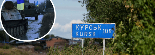 Наступление ВСУ в Курской области