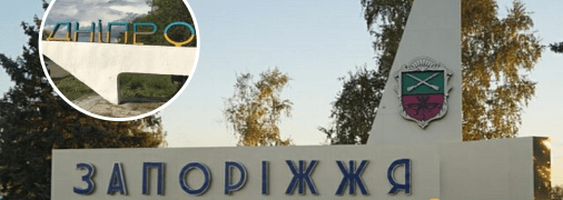 Запоріжжя та Дніпро були під атакою