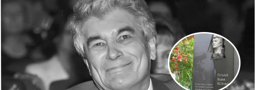 Убийство и могила известного финансиста Вадима Гетьмана
