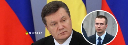 У Януковича залишився один син – Олександр