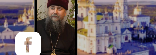 СБУ сообщила о подозрении ректору семинарии за антиукраинскую деятельность