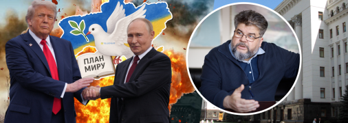 Дональд Трамп, Владимир Путин, Богдан Яременко