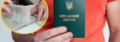 Военный билет