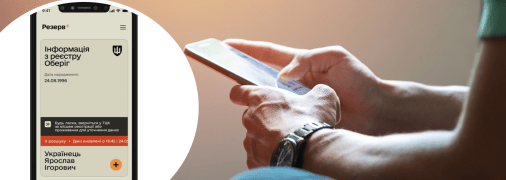 Військовий облік у смартфоні