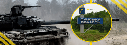 Ситуація у Сумській області