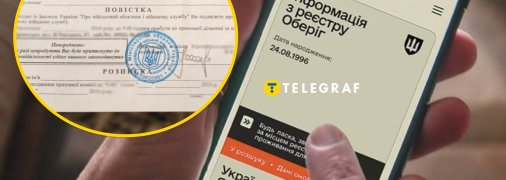 Повістка в "Резерв+"