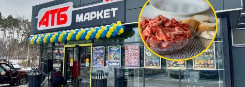 Супермаркет "АТБ", креветки
