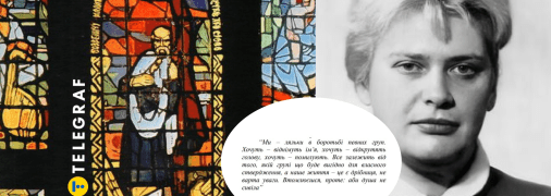 Колаж "Телеграфу"