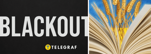 Чим замінити слово "блакаут" в українській мові