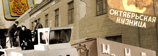 Завод "Жовтнева кузня"