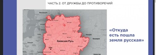 Переделанные россиянами исторические карты повергают ученых в шок