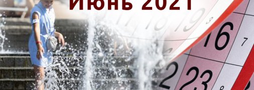 Новые пенсии, Covid-паспорта и рейсы в Европу: что ждет украинцев в июне (инфографика)