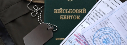 Військовий квиток