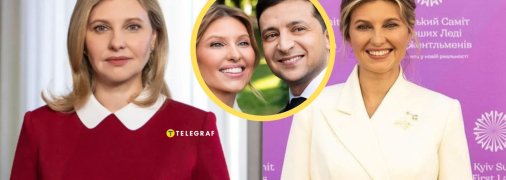 Олена Зеленська